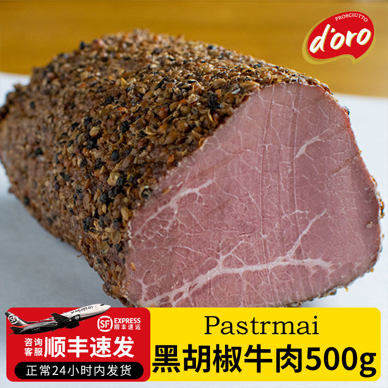 DORO帕斯雀牛肉整块黑胡椒即食牛肉块500g轻食代餐熟食夹心三明治