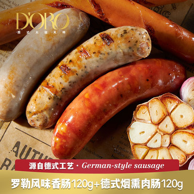 DORO金标德式罗勒风味香肠火腿肠即食德式烟熏肉肠西式风干腊肠