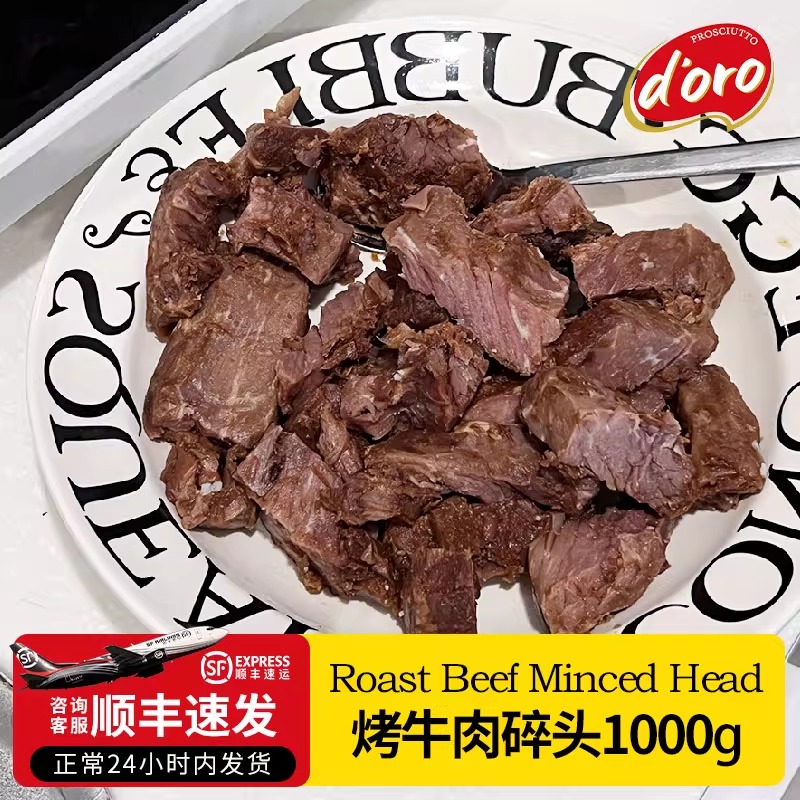 烤牛肉碎头即食牛肉碎料边角料披萨西餐沙拉健身熟食牛排加热即食