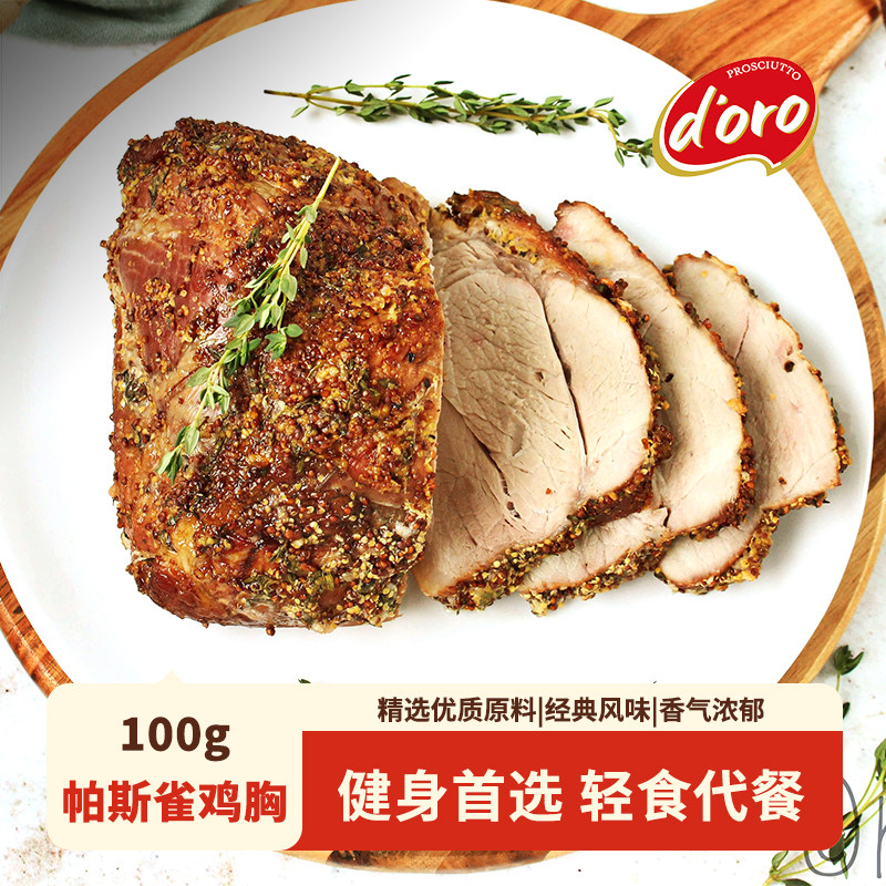 DORO帕斯雀鸡胸切片熟食健身轻食早餐黑胡椒鸡胸肉片即食火腿片