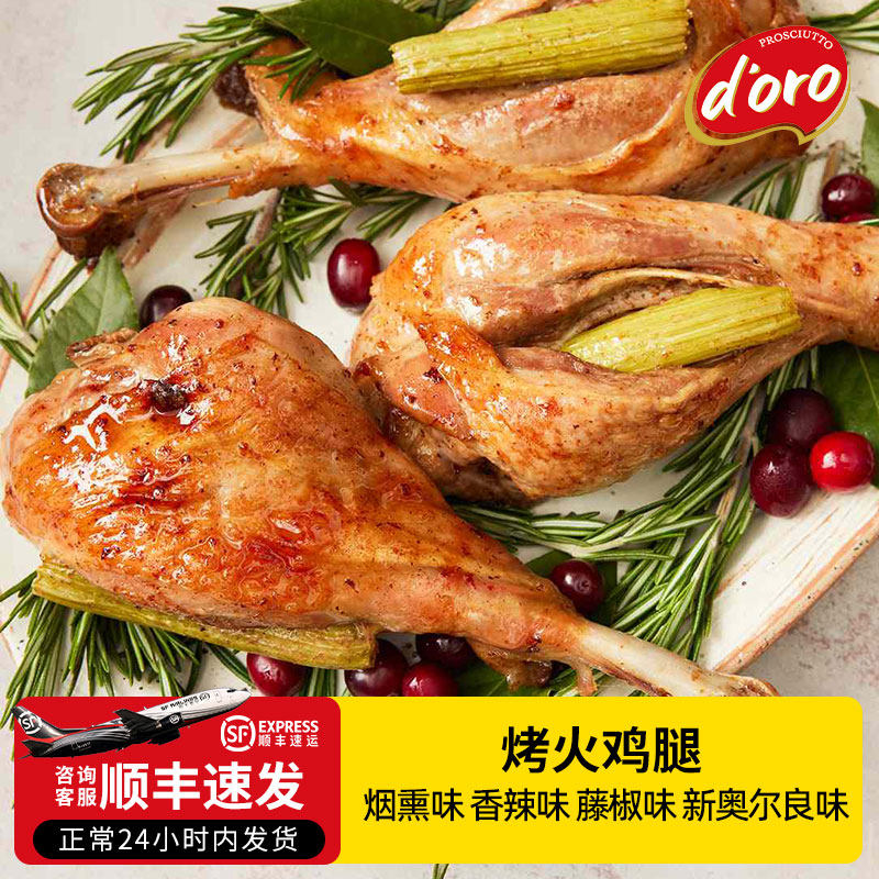 DORO藤椒烤霹雳火鸡腿加热即食烟熏烤鸡腿川味香辣奥尔良火鸡腿