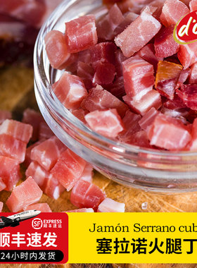 DORO塞拉诺火腿丁200g西班牙风味火腿丁三明治食材火腿边角料炒饭