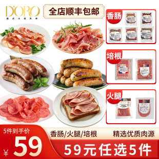 【59元任选5件】doro培根香肠火腿片帕斯雀牛肉片火鸡胸烤肠烧烤