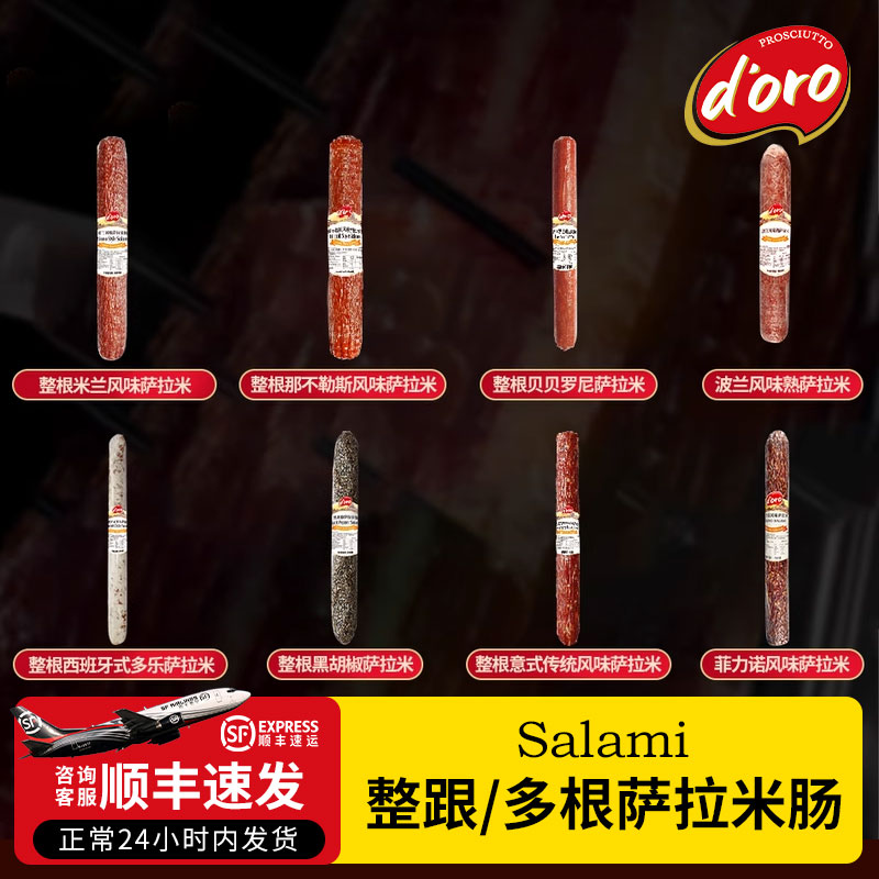 萨拉米即食香肠意式传统