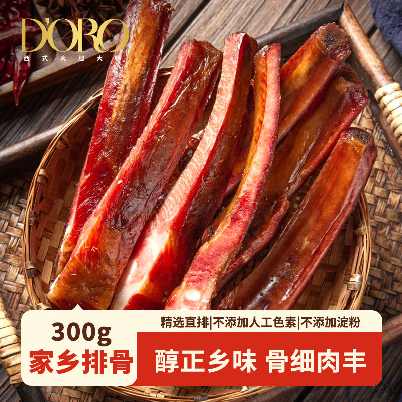 DORO家乡排骨腊肉五花肉特产腊排家用风干腊排柴火烟熏排骨商用