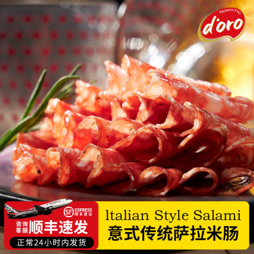 doro意式萨拉米香肠萨拉米官方旗舰店米兰式萨拉米切片即食家用
