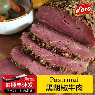 【买5送5】帕斯雀黑胡椒牛肉片