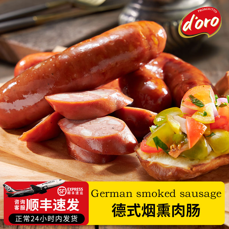 doro德式香肠罗勒图林根风味烤肠烟熏早餐肠商用肉肠德国风味香肠