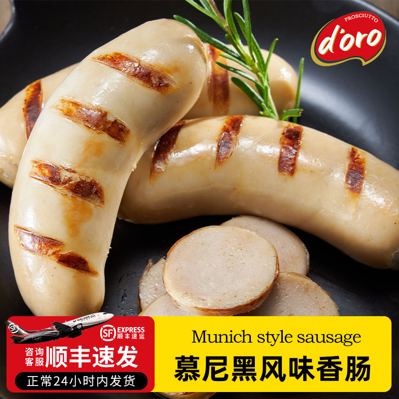 DORO慕尼黑风味香肠德式纯烤肉肠德国罗勒风味香肠家用德式烟熏肠