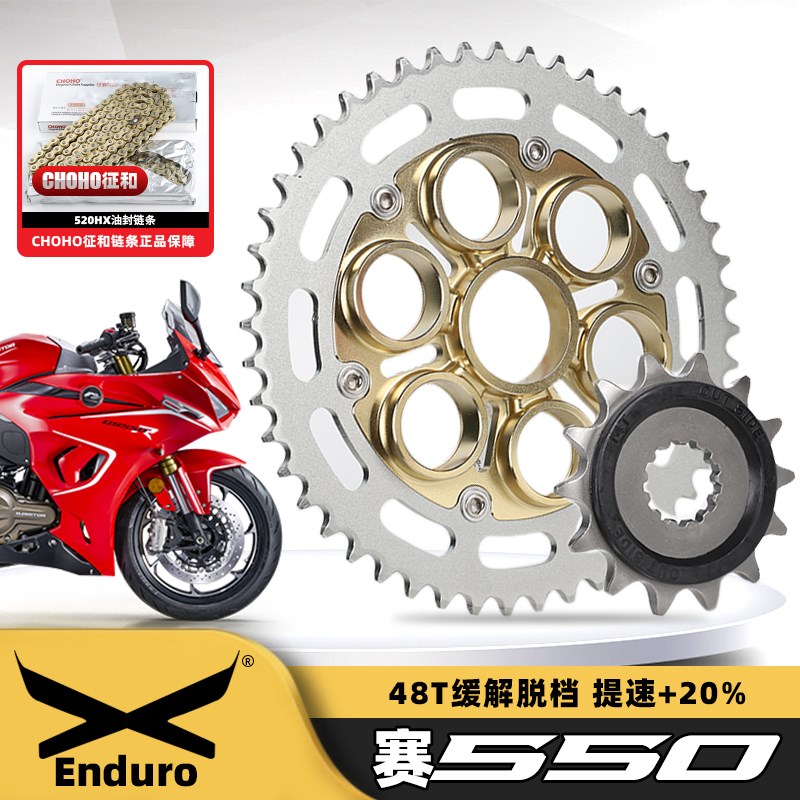 速发适用钱江赛55升改装48齿牙盘大小链轮UX彩色链封油条提0