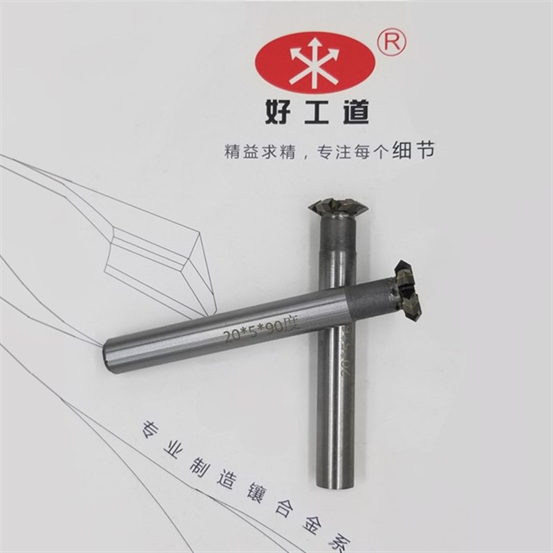 速发镶硬质合金T V型55机铣槽刀16 20 2槽*2  4 5 606  0度