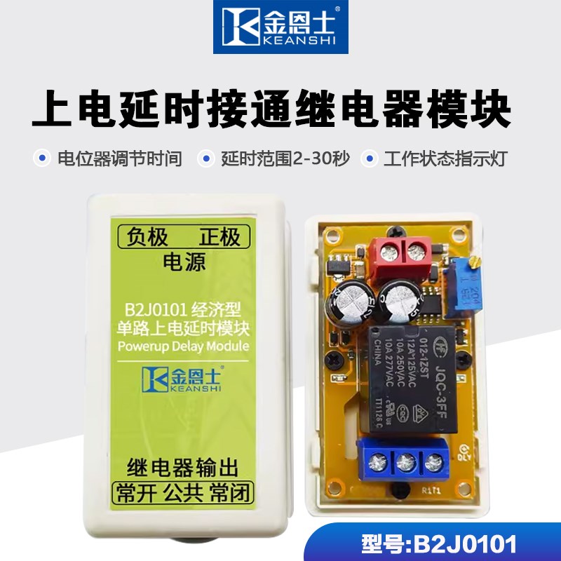 速发上电延时接V继电器模块导关晶体管开通模块5通12V2车载导航