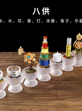 快速发货琉璃莲花八n供套装供奉摆件八供养组合供杯朵玛七宝石香