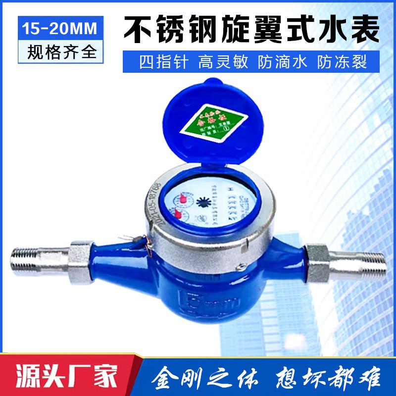速发家用宁波水表自来水表旋翼式数字干式6冻坏防防雾4分起分D15D