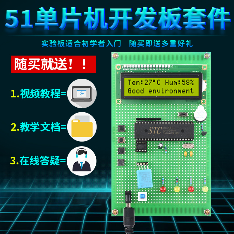 速发套于5报单片机DHT11温湿度1警器设计开发板电子实训检测基件