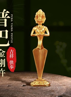 快速发货藏式普巴金刚杵降魔杵纯铜F普巴橛金色复古民族风百搭饰