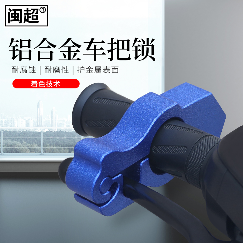 速发电动车手把防盗锁摩托车车把锁角板车自行车车把牛踏锁