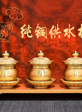 快速发货纯铜e供佛供水杯供佛杯供奉财神佛前佛水杯圣水杯供杯佛