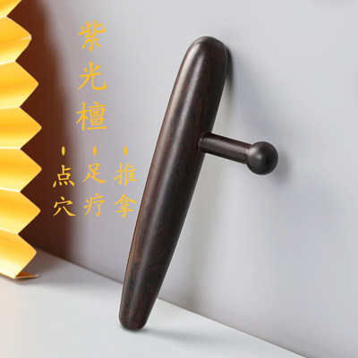 速发紫身檀足木点穴按摩棒穴位推拿工具全光体按压器实底三角雀拔