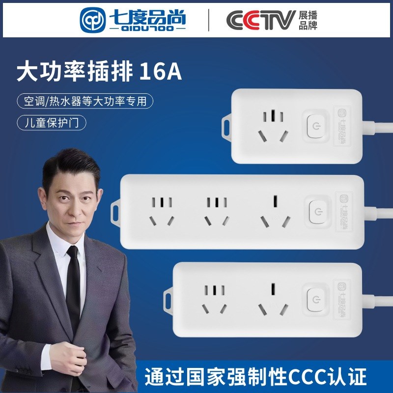 速发大功率4线00W16A空调延长线插线板自接带粗0插三插板16安排孔