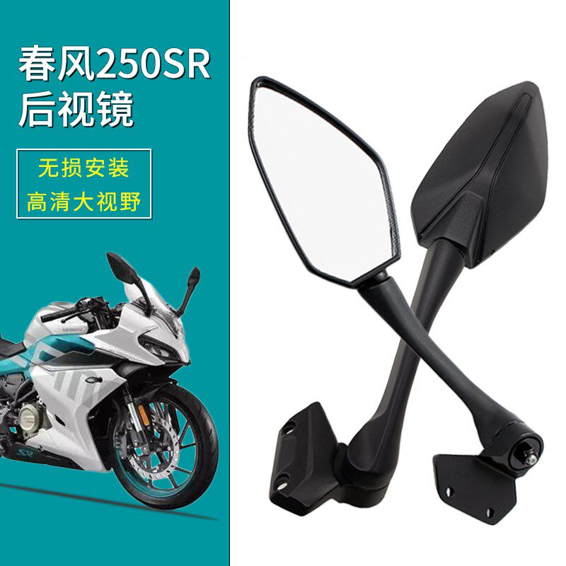速发适用春风250S光5托车CF2摩0左右镜反R镜机车高配版配件