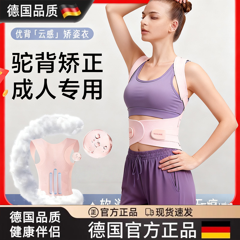 德国背部矫正神器隐形无痕矫姿带开肩带成人驼背矫正带驼背矫正器