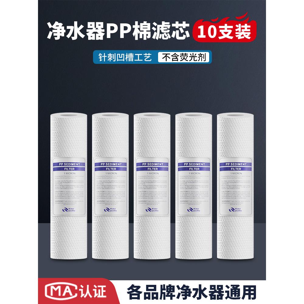 PP棉滤芯10寸通用自来水净水器家用前置过滤器伴侣净水机一级滤棉