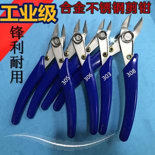 水口钳剪钳斜口钳高达模型工业级电子剪薄刃剪线偏口斜嘴钳子5寸