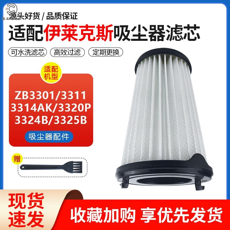 适配Electrolux吸尘器配件滤芯ZB3301/3311/3314AK/3320P过滤网耗