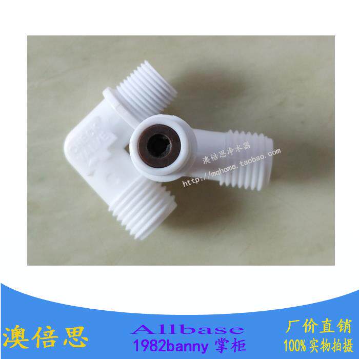 纯水机净水器RO膜通用逆止阀/单向阀螺纹接头配件连接为1个的价格