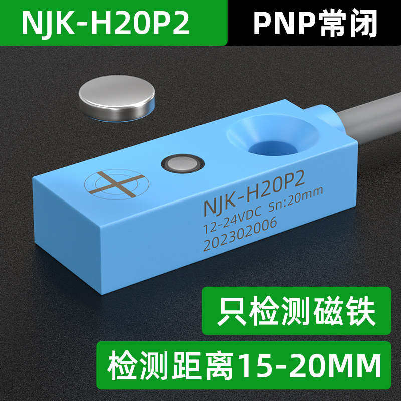 磁铁感应方形传感器h20n1小型接近磁性njk开关三线霍尔-防水开关
