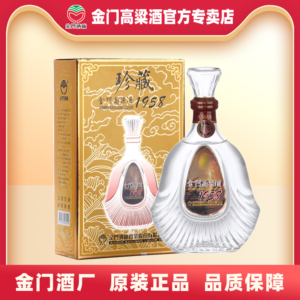 金门高粱酒1958珍藏53度600mL 清香高度粮食白酒包邮