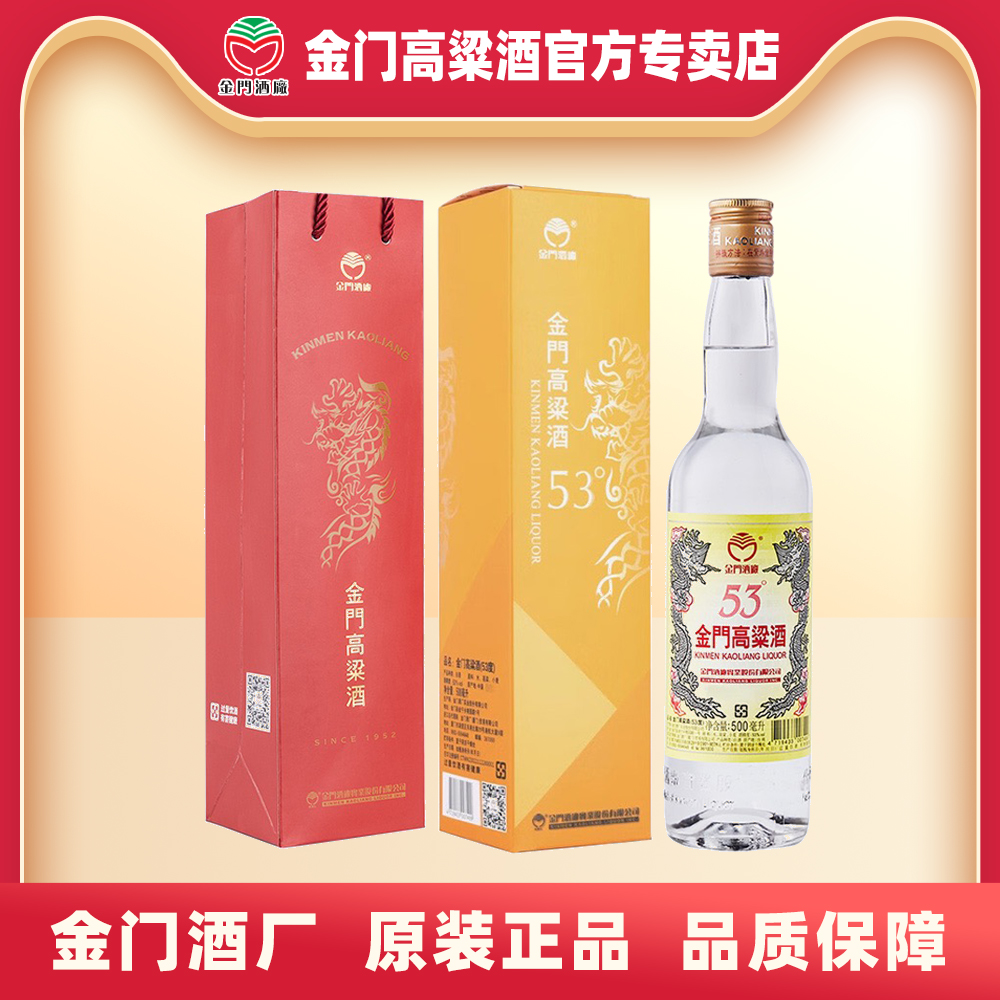 金门高粱酒(黄金龙)53度500mL 清香粮食高度白酒原装