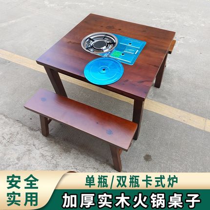 火锅桌子方桌卡式炉火锅店木桌四方桌实木桌加厚餐厅桌凳地摊烧烤
