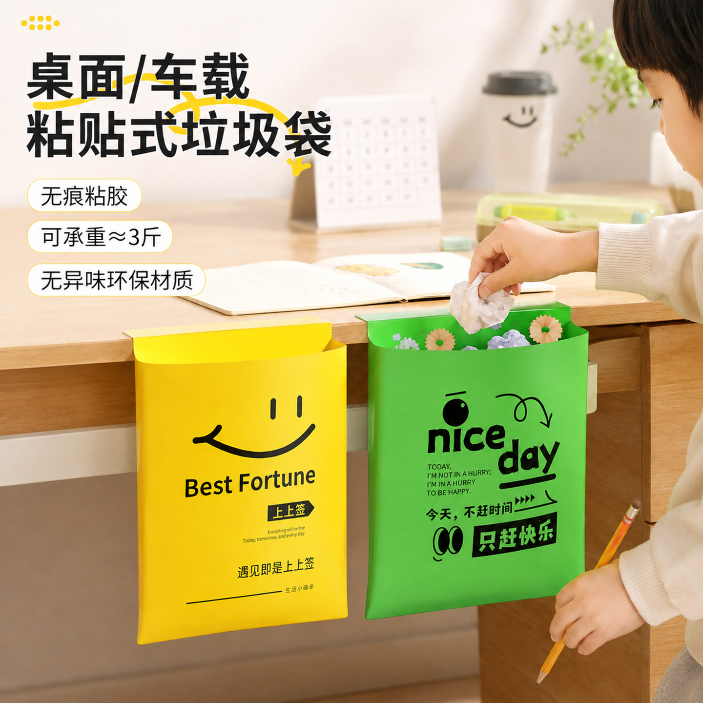 【开学季超划算】桌面粘贴垃圾袋图片