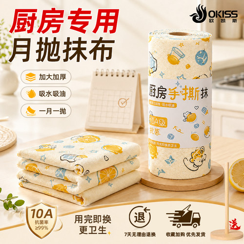 【1张约用30天】10A抗菌月抛抹布