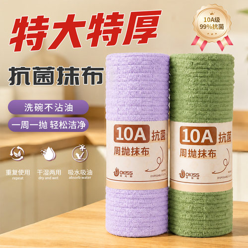 欧凯斯竹节绒周抛抗菌吸水抹布