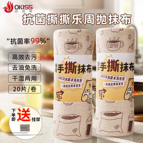 欧凯斯10A抗菌加厚一次性抹布