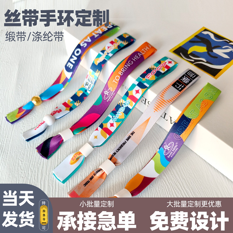 一次性手环定制丝带活动签到手腕带会议团建入场门票