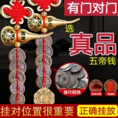 真品五帝钱化解门对门纯铜葫芦大门卧室门吉祥挂件门口压门槛古币