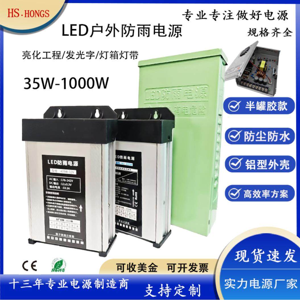 防雨led电源12V400W户外防水电源亮化工程专用变压器恒压防雨电源