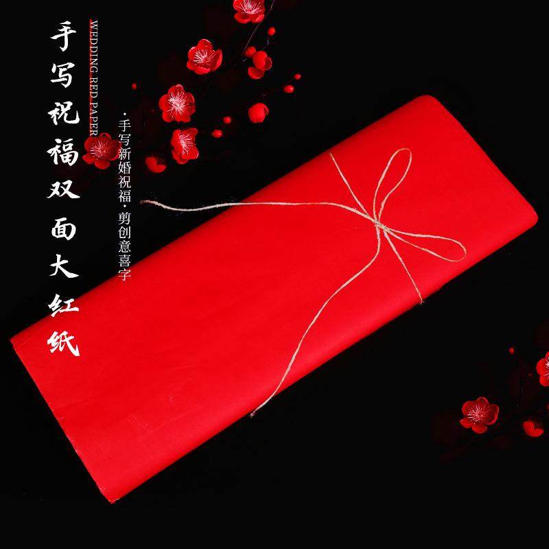结婚红纸大张手工剪纸写福字婚庆用品婚礼喜字双面对联纸压井盖用