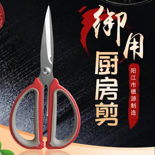 剪刀现货 08A厨房剪 不锈钢多功能厨房强力剪 双色手柄加强家用剪