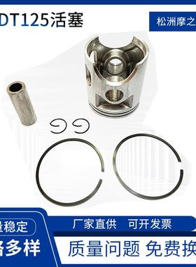 跨境DT125活塞活塞环56mmDT175活塞66mmYAMAHA-DT125活塞活塞环