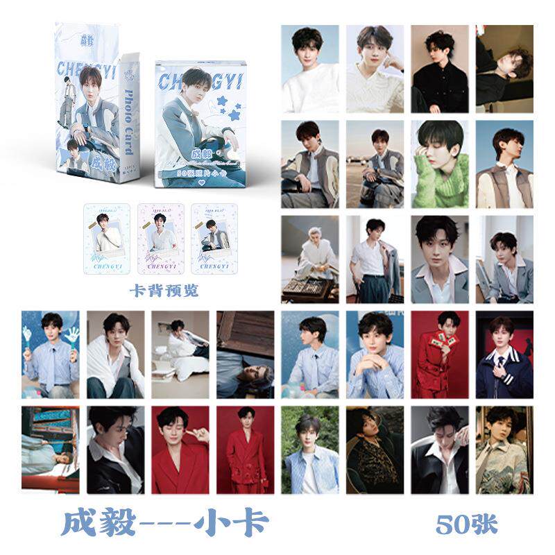 成毅小卡盒装50张57x86毫米明星周边镭射小卡片明信片Lomo卡