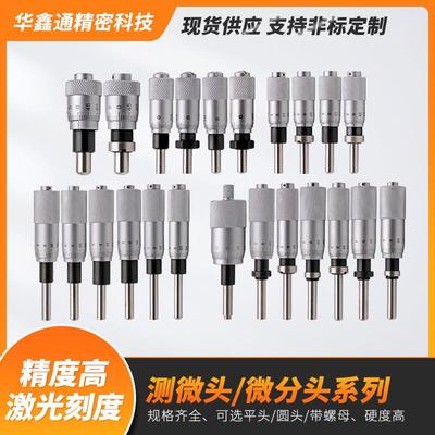 千分尺微分头测微头各种型号手动滑台用304不锈钢测头代替各种品
