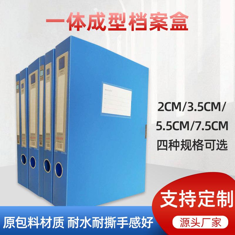 一体成型档案盒文件盒塑料盒2cm3.5cm5.5cm7.5cm人事档案资料盒