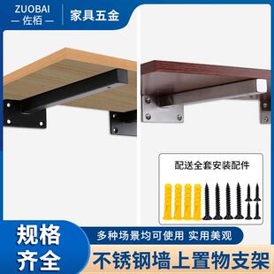 不锈钢支架加厚墙上层板托一字置物架承重三角架固定隔板支撑托架