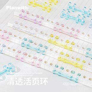 订条圈可diy活页本打孔环 Planwith透明活页环扣多巴胺可拆卸4孔装