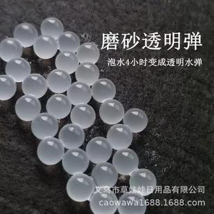 8MM磨砂水弹珠 泡后7 磨砂透明珠加硬加重乳白实白吸水弹珠吸水珠
